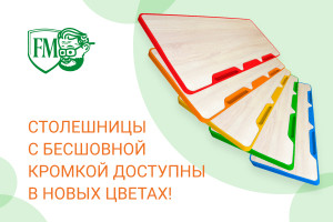 Столешницы с бесшовной кромкой доступны в новых цветах!