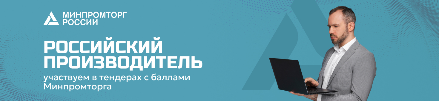баллы минпромторга